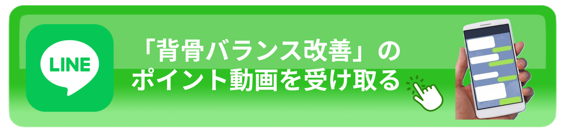 背骨バランス改善ポイントボタン