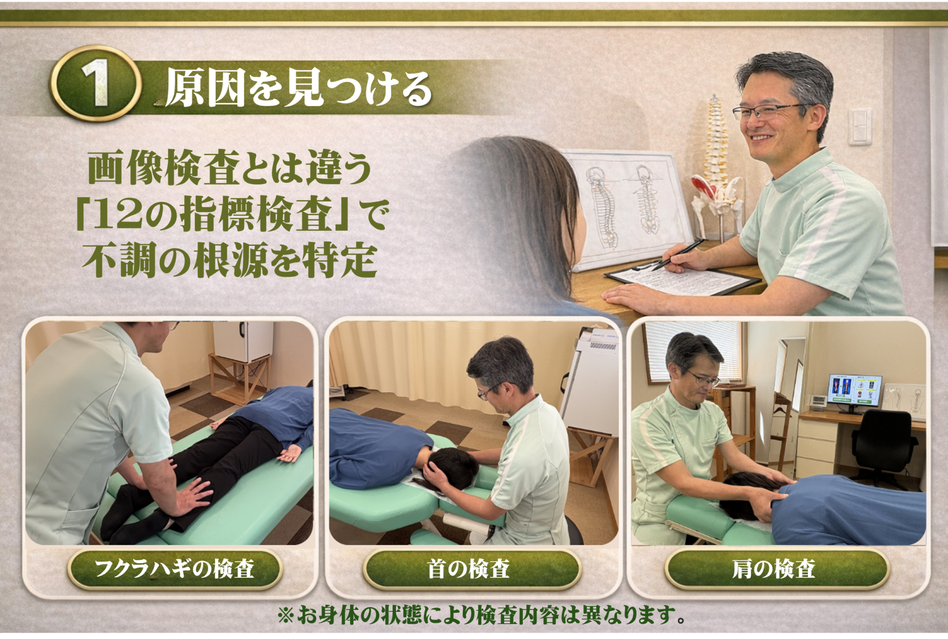 【12の指標検査】で不調の根源を特定  画像検査（レントゲン・MRI）では異常なしと言われた痛みでも、当院独自の12項目の指標で、お身体の細かなサインを見逃さず把握します。その指標が施術で変化することで、お身体の不調が自然と変化していきま